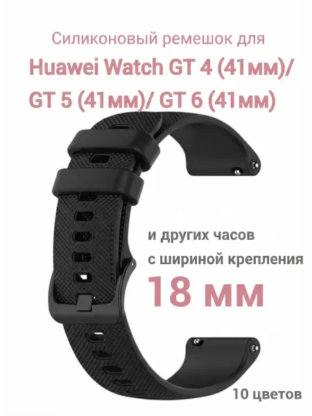 Unax Ремешок для смарт часов 18 мм силиконовый браслет