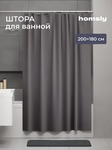 Штора для ванной комнаты Homsly, 200*180 см, серый, коллекция Basic, 8H-006-TCPG-BSC