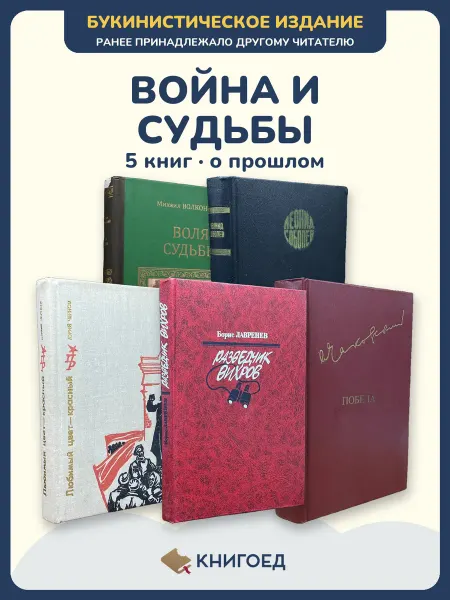 Книгоед Исторические романы Волконский Соболев Чернов Лавренев