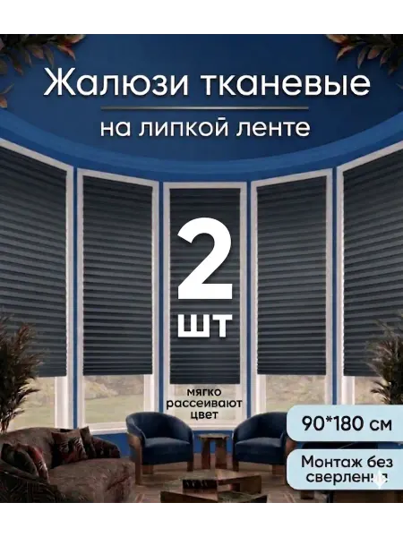 Happy Winndow 2 шт жалюзи плиссе шторы на липучке 90 x 180 см темно-серые