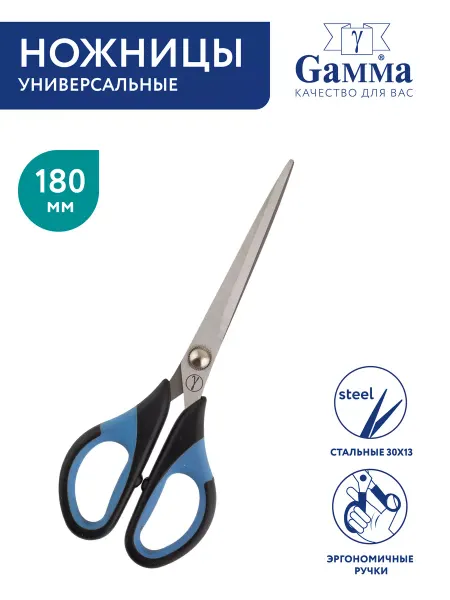 GAMMA Ножницы универсальные 180 мм