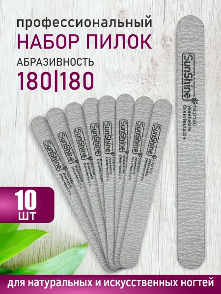 Sunshine Пилка для ногтей ZEBRA прямая 180-180, 10 шт