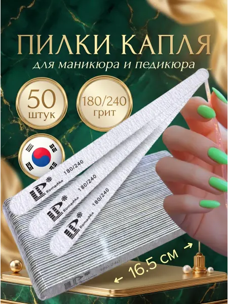 Lisa Profi Professional Пилки капли для ногтей 180-240