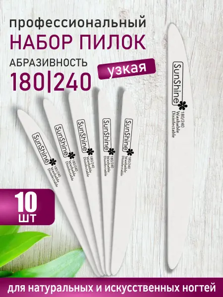 Sunshine Пилка для ногтей 180-240 WHITE узкая луна, 10 шт
