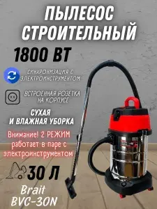 Пылесос строительный мощный с розеткой BVC-30N (1800 Вт, 30л, шланг 3м) промышленный