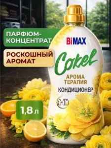 Кондиционер-ополаскиватель для белья Cokel от BiMAX Утренняя гармония, 1800 г
