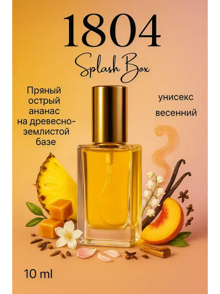 Splashbox 1804 духи сплешбокс 10 мл