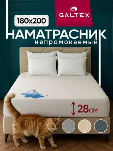 Наматрасник 180x200 непромокаемый на резинке, с бортом сеткой 28 см. GALTEX