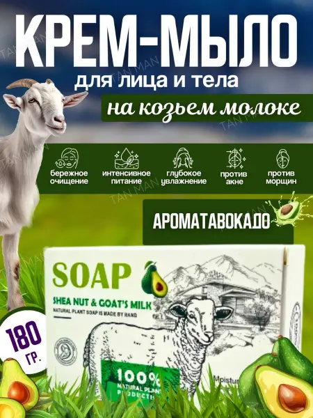 TAN-MAN Мыло для лица и тела Молочное Масло Ши 180г