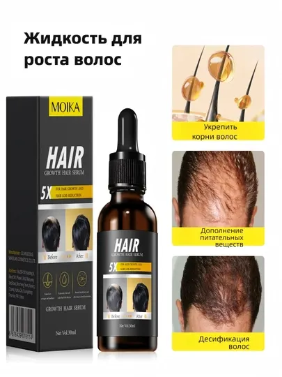 Сыворотка для ухода за волосами, для роста волос, питает и укрепляет