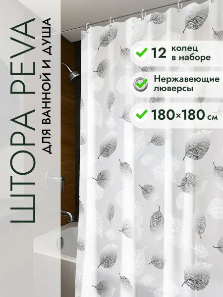 DEFENDER Штора для ванной 180х180
