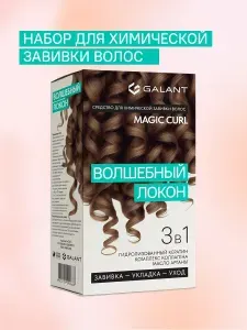 Волшебный Локон Средство для химической завивки волос