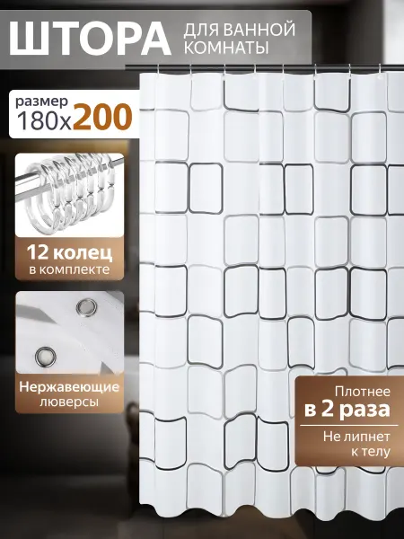 Bella semplice Плотная штора для ванной 180х200 см
