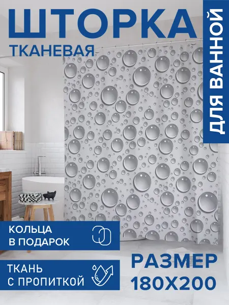 JoyArty Штора для ванной тканевая 180х200 "Воздушные пузыри"