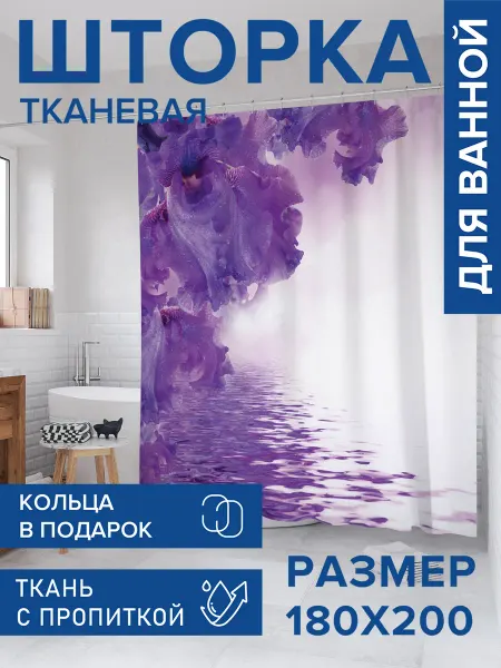 JoyArty Штора для ванной тканевая 180х200 "Цветочный океан"