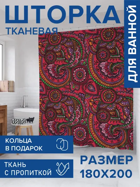 JoyArty Штора для ванной тканевая 180х200 "Орнамент с сердцами"
