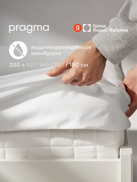Pragma Наматрасник 180х200 см водонепроницаемый Tunso