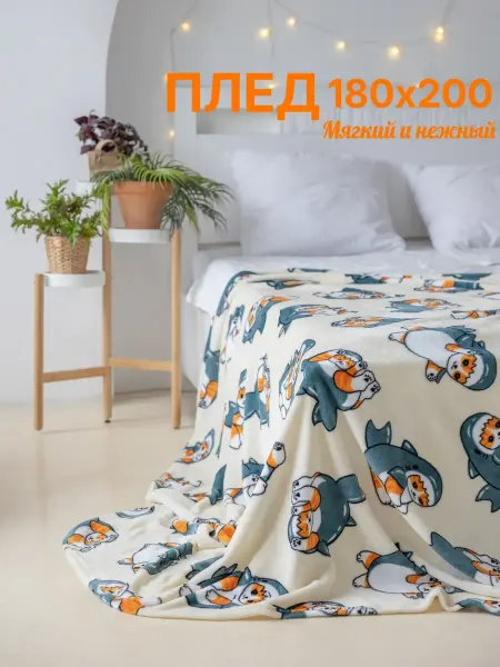RELAXADO Плед на кровать 180х200 детский плюшевый с котиками