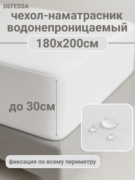 Delicatex Наматрасник непромокаемый на резинке 180х200см