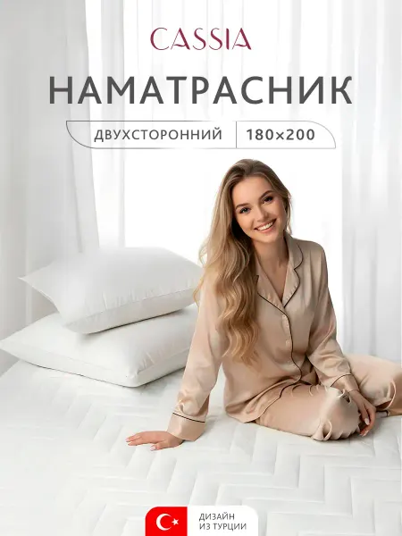 CASSIA Наматрасник 180х200х30 см с бортами на резинке микроволокно