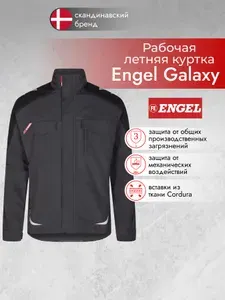Куртка рабочая мужская спецодежда ИТР Engel Galaxy 1810-254