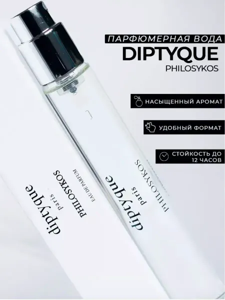 Новогодняя Распродажа Духи DIPTYQUE Philosykos 18ml