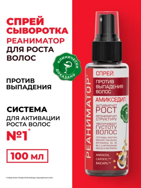 Лошадиная Сила Спрей сыворотка для роста и от выпадения волос Реаниматор