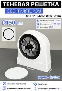 Решетка магнитная теневая вентиляционная с вентилятором 18вт - D150 - Optima