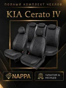 Чехлы KIA Cerato IV Sd с 18г. Премиум чехлы на сиденья из экокожи Nappa
