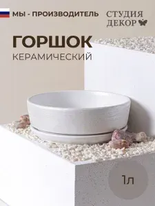Керамический горшок с поддоном бонсай Меридиан (белый), диаметр 18см, объем 1л
