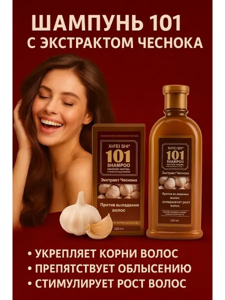 Шат Шампунь чесночный против выпадения женских волос