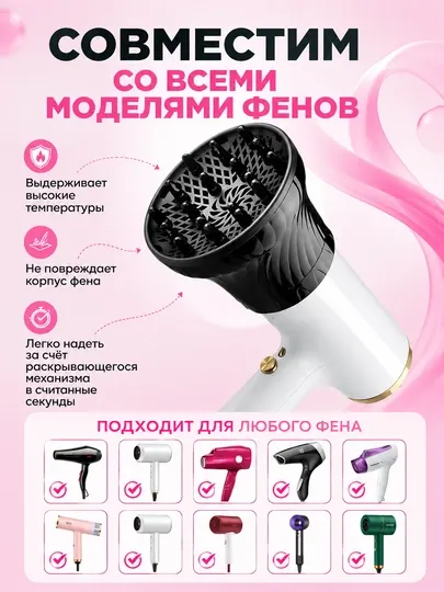 Диффузор насадка для фена, для волос, локоны, сушилка кудры утюг гафре плойка лак укладка