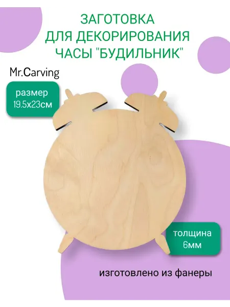 Нет бренда Заготовка для декорирования 19.5х23мм часы "Будильник"