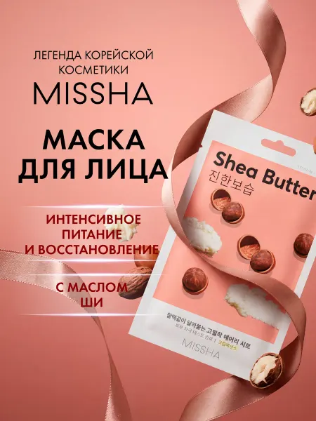 MISSHA Маска для лица тканевая Airy Fit увлажняющая, 19 г