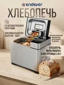 ENDEVER Хлебопечка с замесом теста электрическая для дома / Мультиварка, Йогуртница /19 автоматических программ MB-53