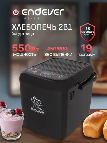 Хлебопечка с замесом теста электрическая ENDEVER MB-59, Мультиварка, йогуртница, 19 автоматических программ