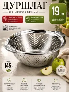 Дуршлаг металлический Mayer&Boch сито с ручками из нержавеющей стали для макарон и промывки круп 19 см