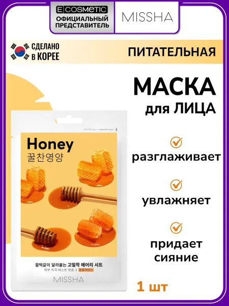 MISSHA Тканевая маска для лица питательная, 19 г