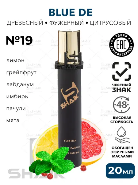 SHAIK BLUE стойкие духи Шейк № 19 парфюм мужской мятный 20 мл