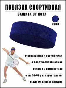 Повязка спортивная на голову для волос и защиты от пота