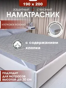 Наматрасник 190x200х30см серый