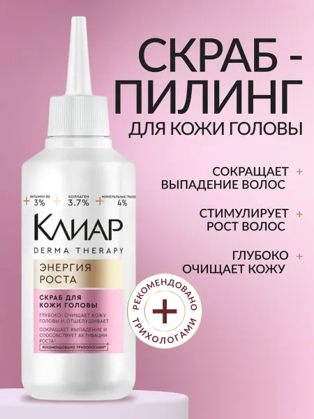 Клиар Пилинг - скраб для кожи головы и волос профессиональный