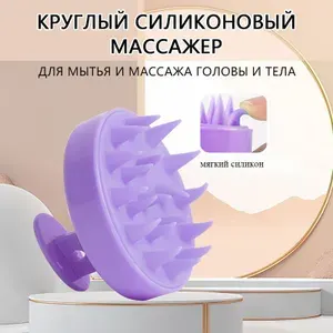 Массажная щетка массажер для мытья волос и головы