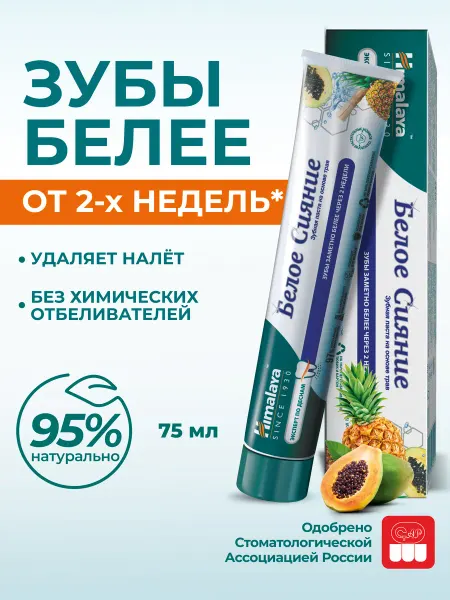 Himalaya Since 1930 Отбеливающая зубная паста "Белое сияние" без фтора, 75 мл