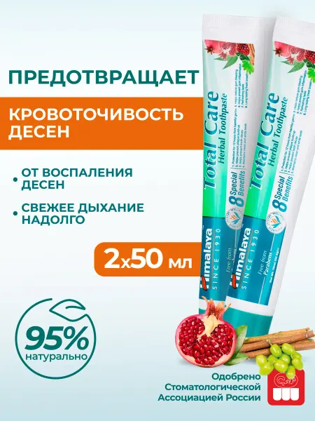 Himalaya Since 1930 Зубная паста с фтором "Комплексный уход", 75 мл