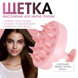 Массажная щетка для мытья волос и головы розовая силиконовая