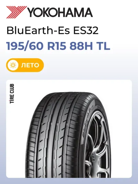 Yokohama BluEarth-Es ES32 Шины летние 195/60 R15 88H