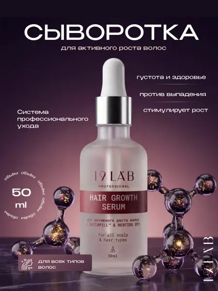 19Lab Сыворотка для роста волос пептидная