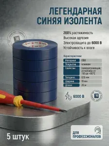 Легендарная синяя изолента профессиональная ПВХ SafeFlex 20м 19мм 10 ШТУК