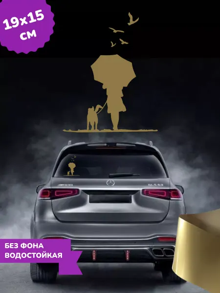 Top Sticker Наклейка на авто Девушка с собакой 19Х15 см